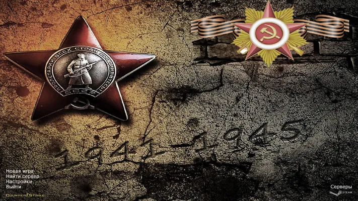 CS 1.6 Вторая мировая война